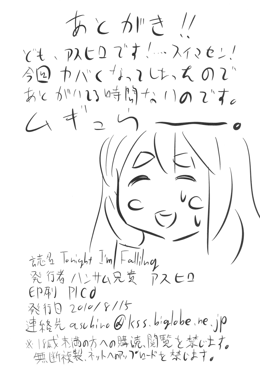 (C78) [Handsome Aniki (Asuhiro)] TONIGHT I&#039;M FALLING (K-ON!) [English] 