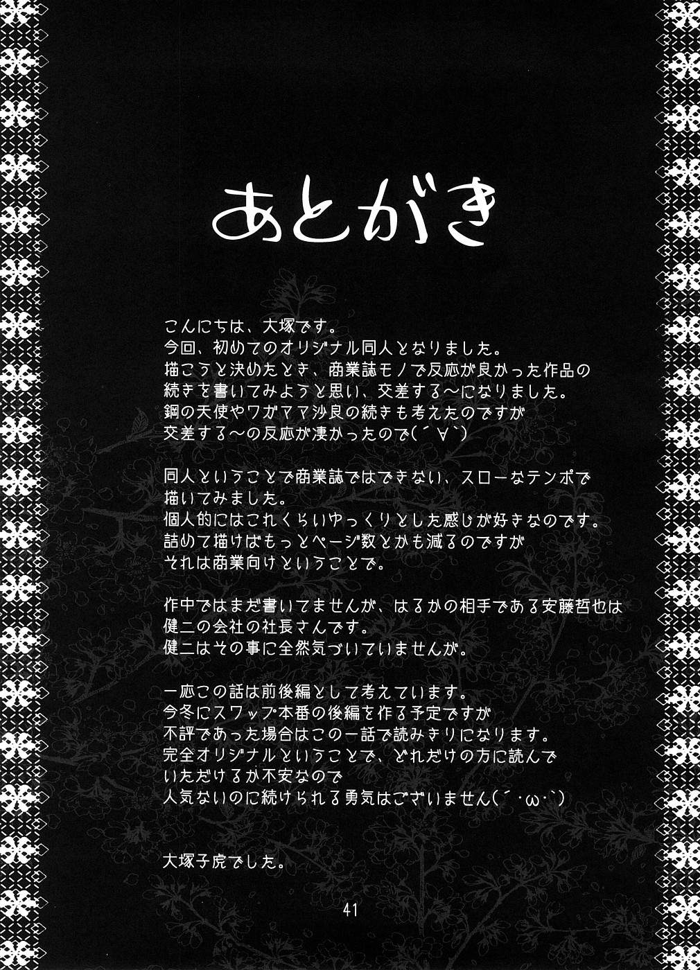 [Kouchaya (Ootsuka Kotora)] Kousa Suru Osu to Mesu - Ochiteiku Haruka [紅茶屋 (大塚子虎)] 交差する雄と雌 - 堕ちていくはるか