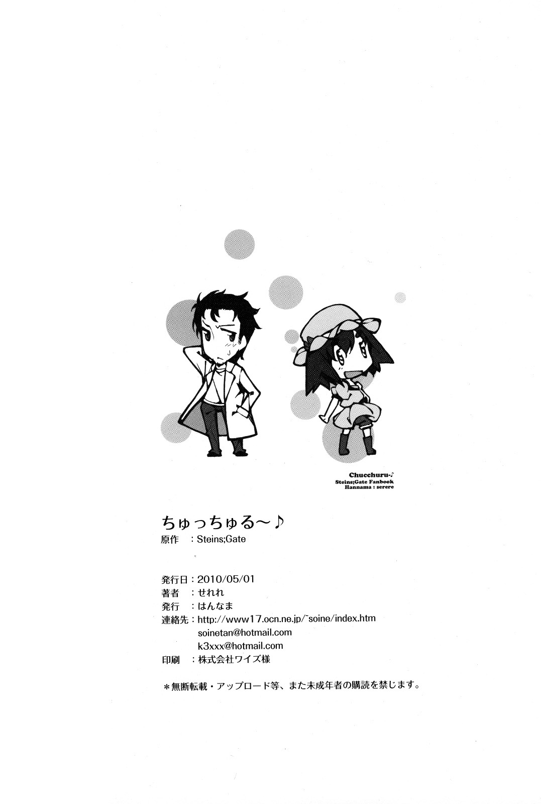 (COMIC1☆5) [Hannama (Serere)] ChucChuRu~♪ (Steins;Gate) [English] [Kibitou4Life] (COMIC1☆5) [はんなま (せれれ)] ちゅっちゅる～♪ (シュタインズ・ゲート) [英訳]