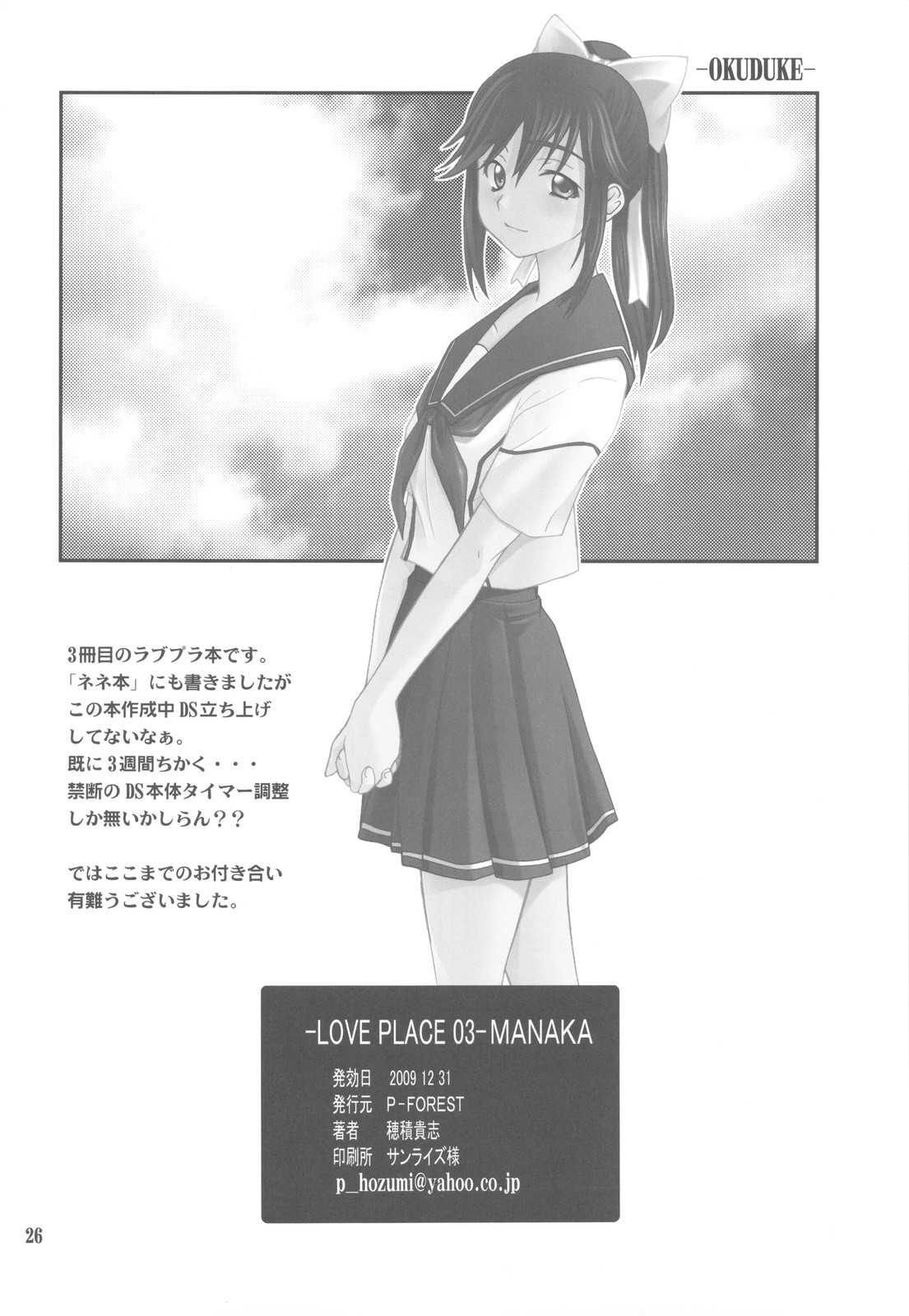 [P-FOREST] -LOVE PLACE 03- MANAKA TANAKE (Love Plus)[ENG] 