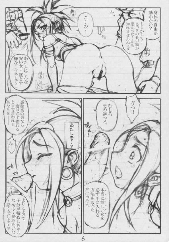Geruda Neisann No Hougaiinowa Oredakeka (Dragon Quest 8) 