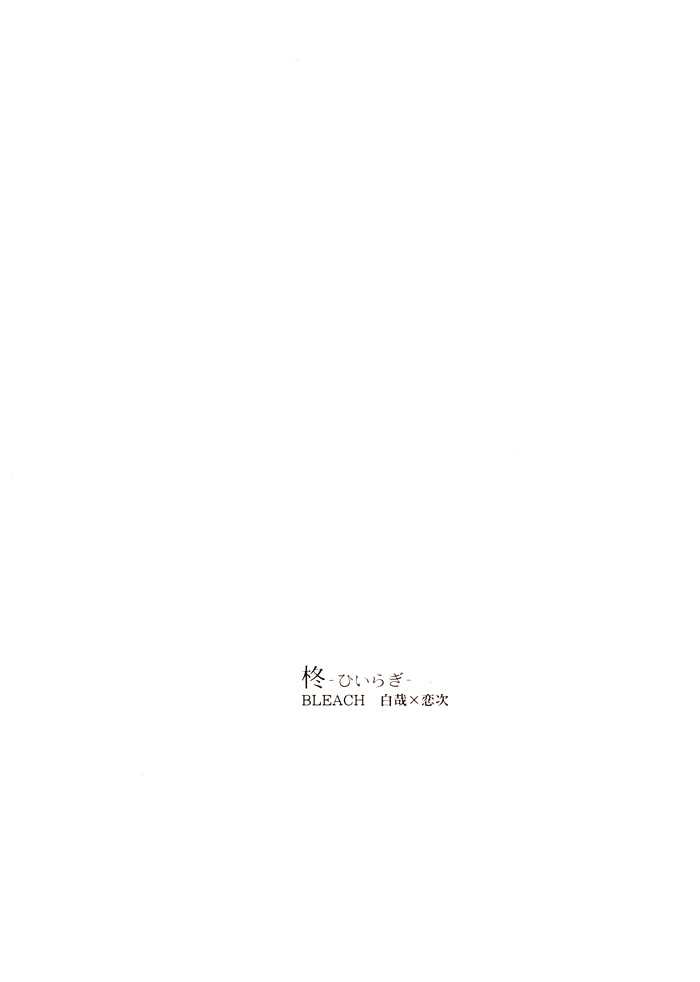 [Omocha no Pistol] Hiiragi &quot;Byakuya X Renji&quot; (Bleach) [English] 