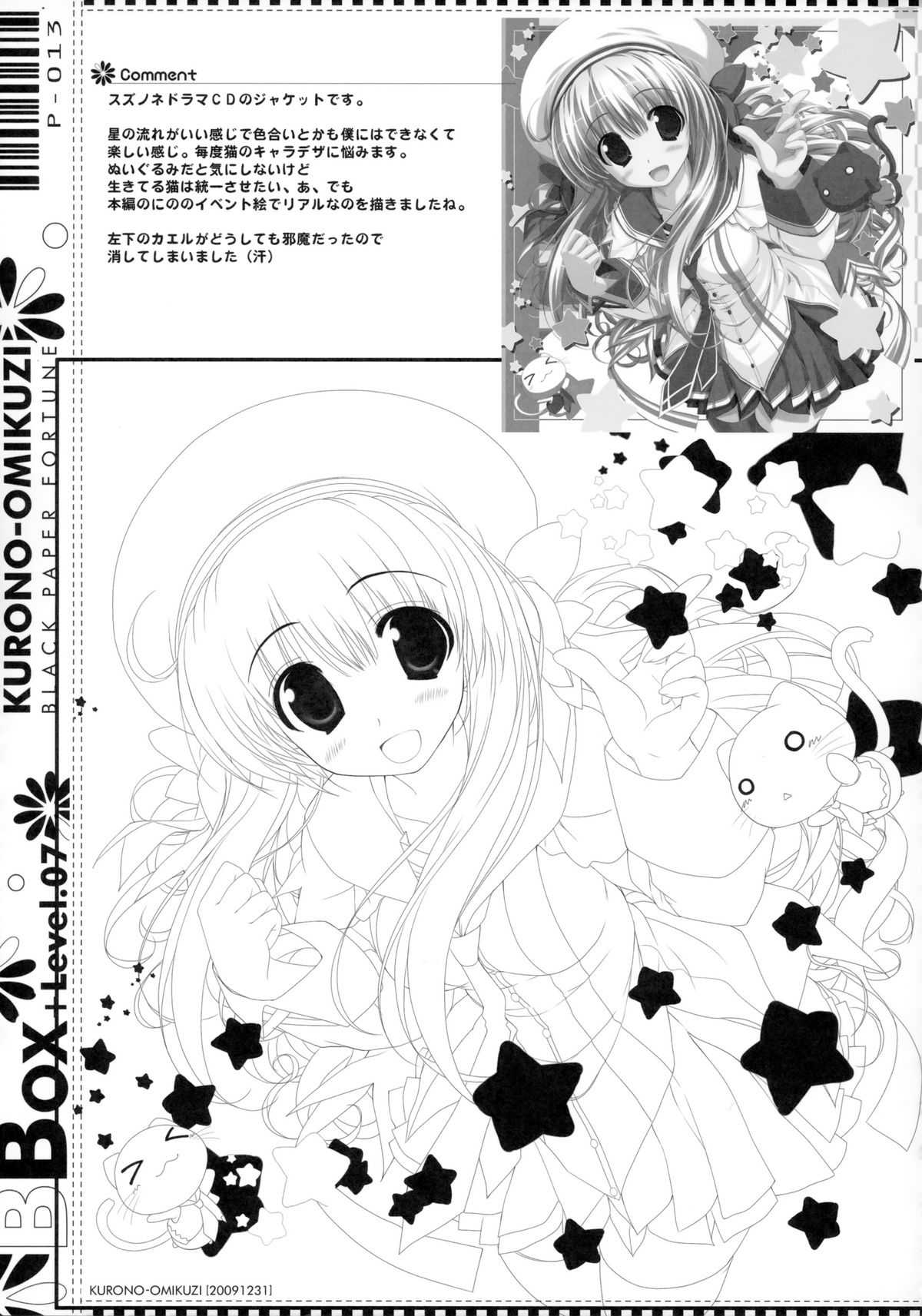 Oshiki Hitoshi (Black Paper Fortune) - BBox-Level.07 [黒ノ御神籤] BBox-level.07