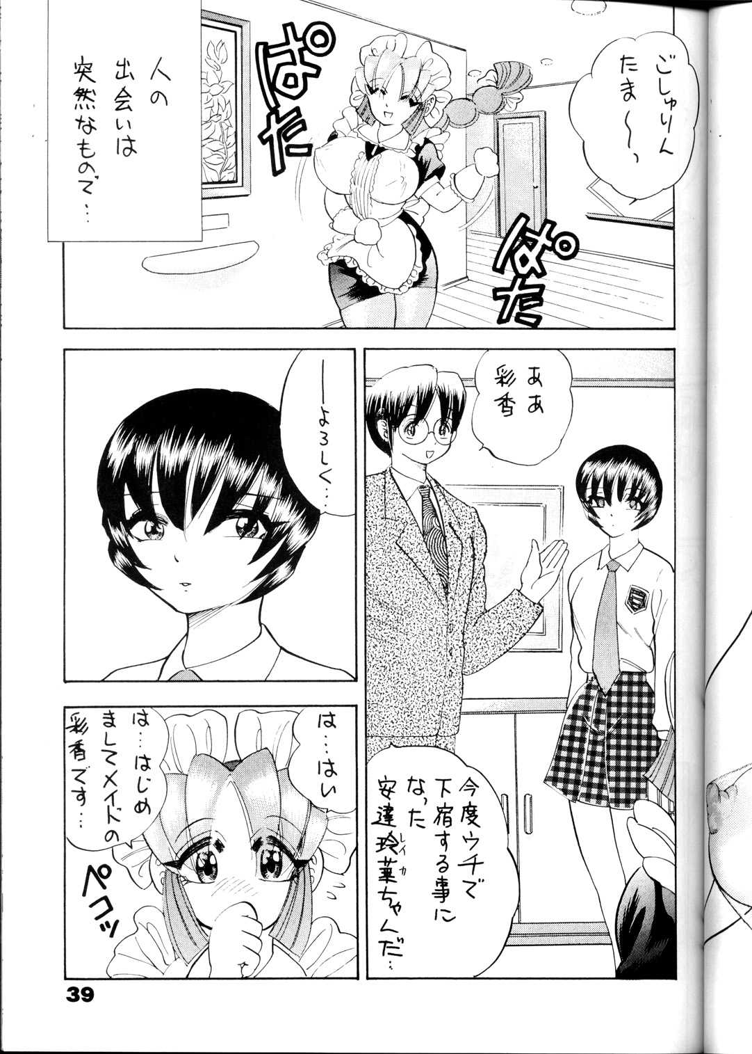 (C54) [Bijogi Junction (Kugayama Rikako)] DacchuuNyuu (C54) [美女木ジャンクション (久我山リカコ)] だっちゅー乳