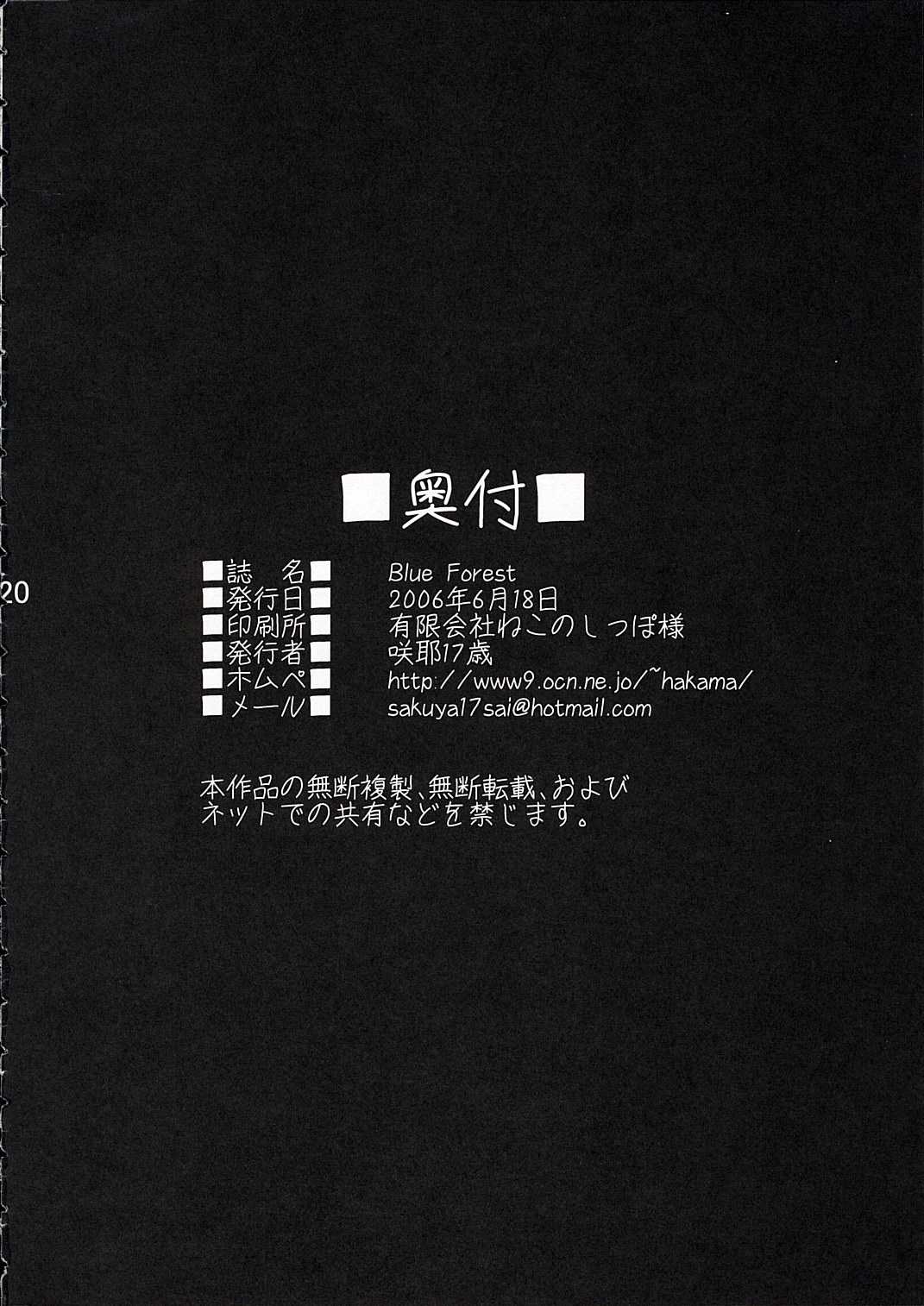 [Sakuya17sai (Moyomoto LV48)] Blue Forest (Strawberry Panic!) [咲耶17歳 (もよもとLV48)] Blue Forest (ストロベリーパニック!)