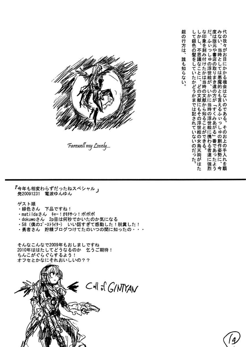 (C77) [Denpa YunYun] Kotoshi mo aikawarazu dattane Special (Rozen Maiden) 