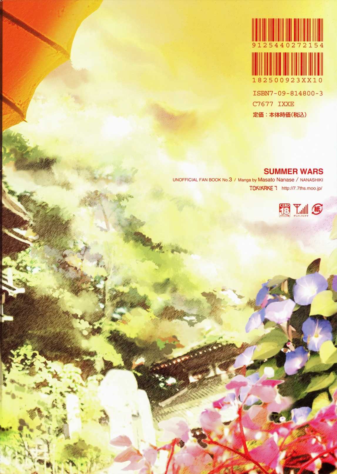 (C77) [Nanashiki] Natsu Sen Matsuri 2 (Summer Wars) (C77) (同人誌) [七式] 夏戦祭2 (サマーウォーズ)