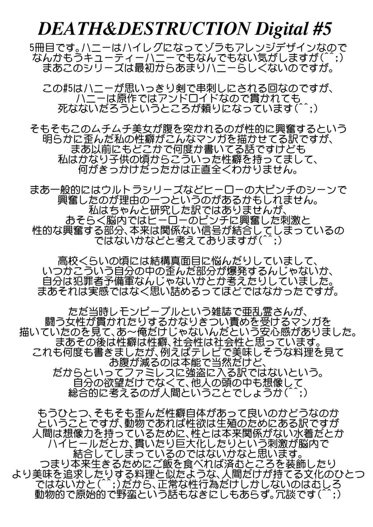 [Yuriai Kojinshi Kai (Yuri Ai)] Death &amp; Destruction Digital #5 (Cutey Honey) [English] [悠理愛個人誌会 (悠理愛)] Death&amp;Destruction Digital #5 (キューティーハニー)
