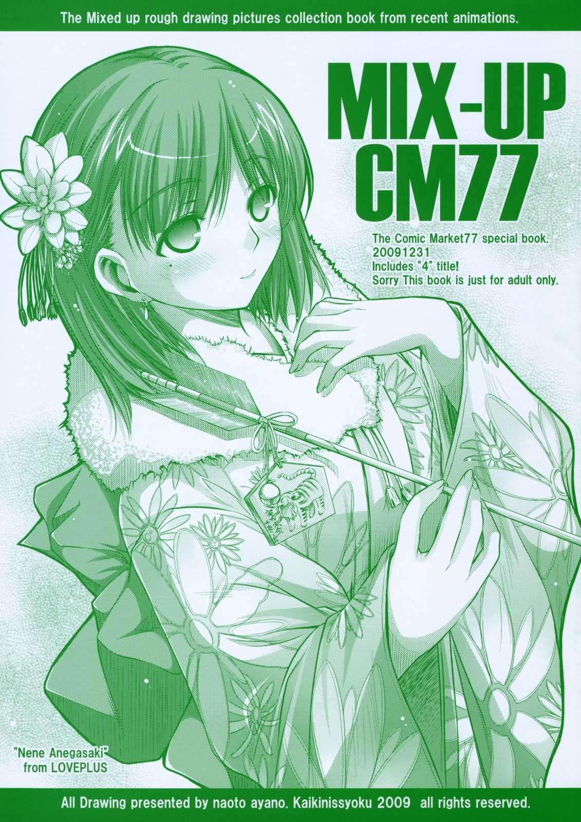 (C77) [Kaikinissyoku (Ayano Naoto)] MIX-UP CM77 (C77) [怪奇日蝕 (綾野なおと)] MIX-UP CM77