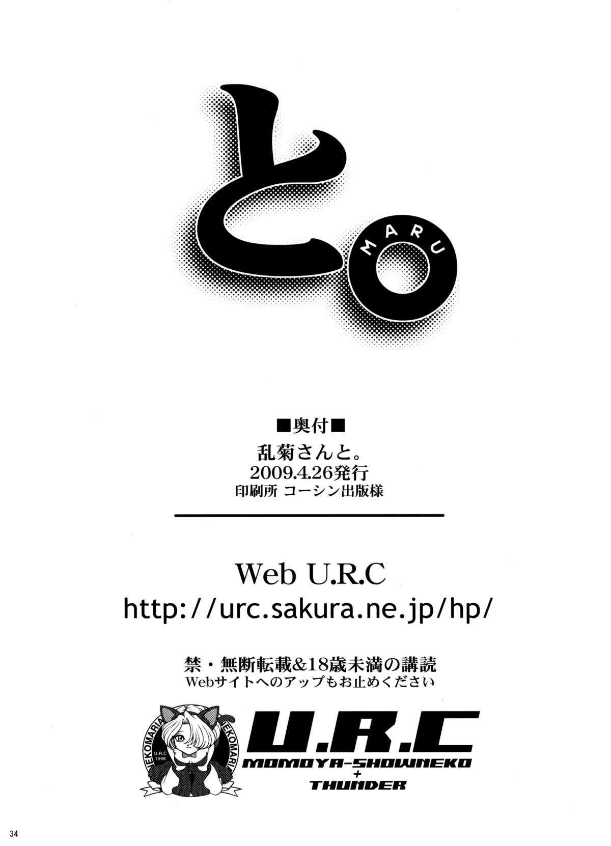 [U.R.C (Momoya Show-Neko)] With Rangiku-san (Bleach) (Jap - Re-Scan - Hi-Res) [U.R.C (桃屋しょう猫)] 乱菊さんと。