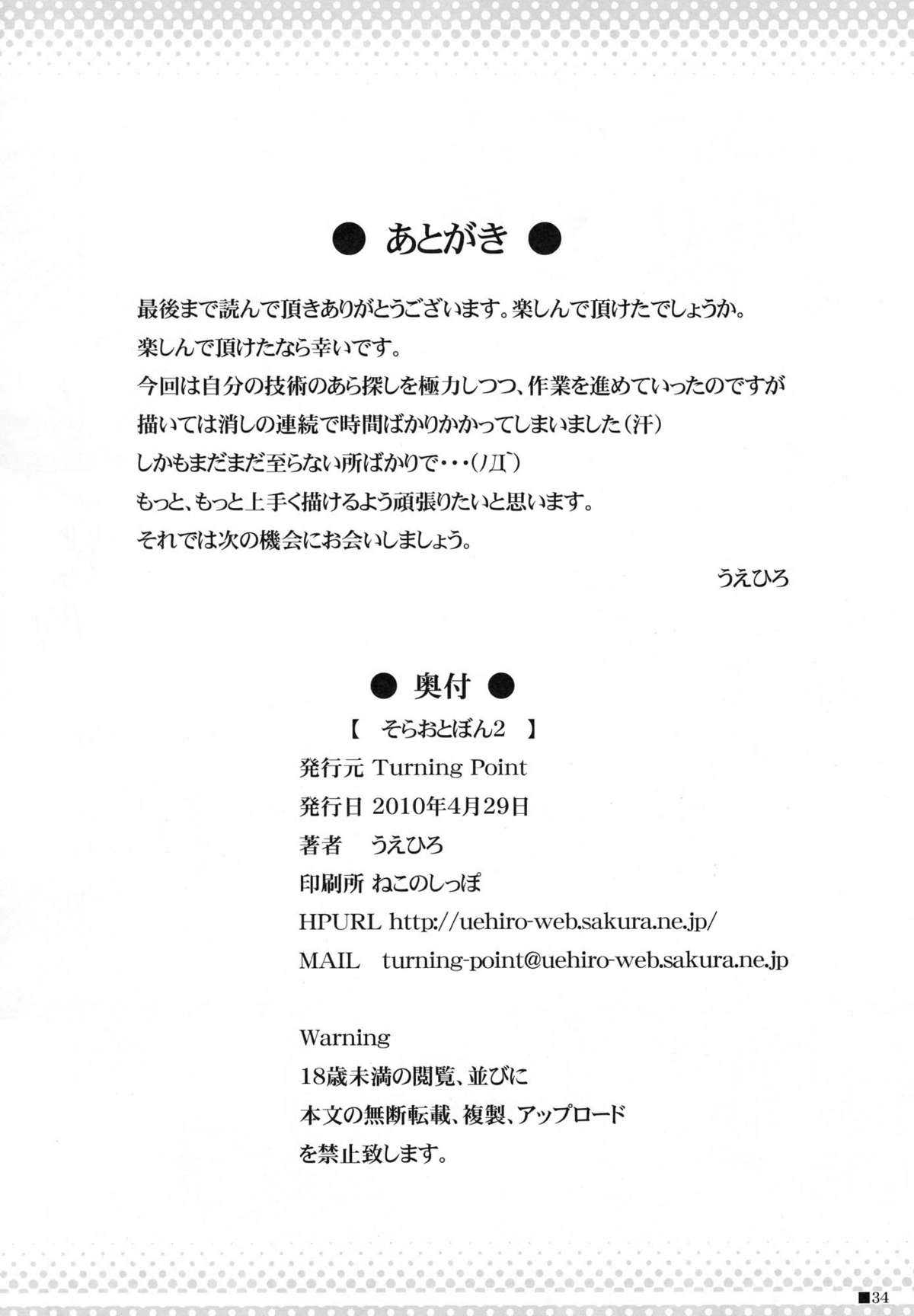 (COMIC1☆04) [Turning Point (Uehiro)] Soraotobon 2 (Sora no Otoshimono) [English] (COMIC1☆04) [Turning Point (うえひろ)] そらおとぼん 2 (そらのおとしもの) [英訳]