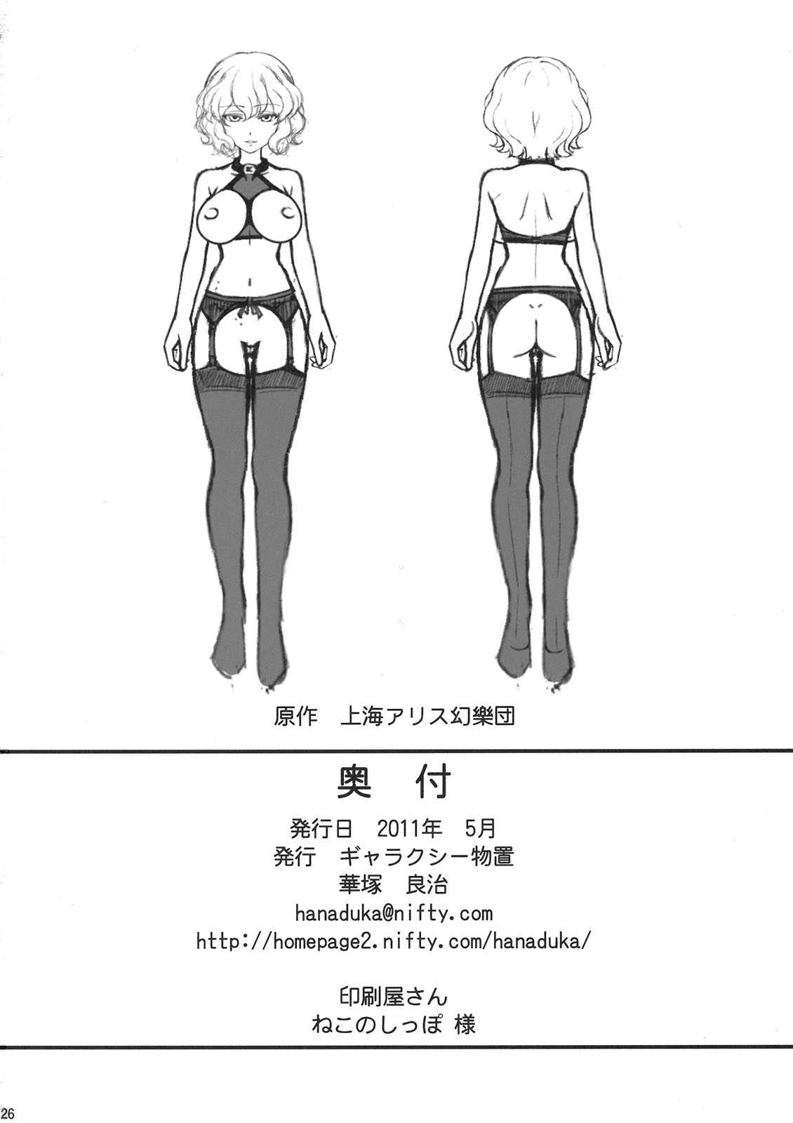 [Galaxy Monooki (Hanazuka Ryouji)] Yuukarin ga Ijimetekureru Hon (Touhou Project) [ギャラクシー物置(華塚良治)] ゆうかりんがいじめてくれる本 (東方)