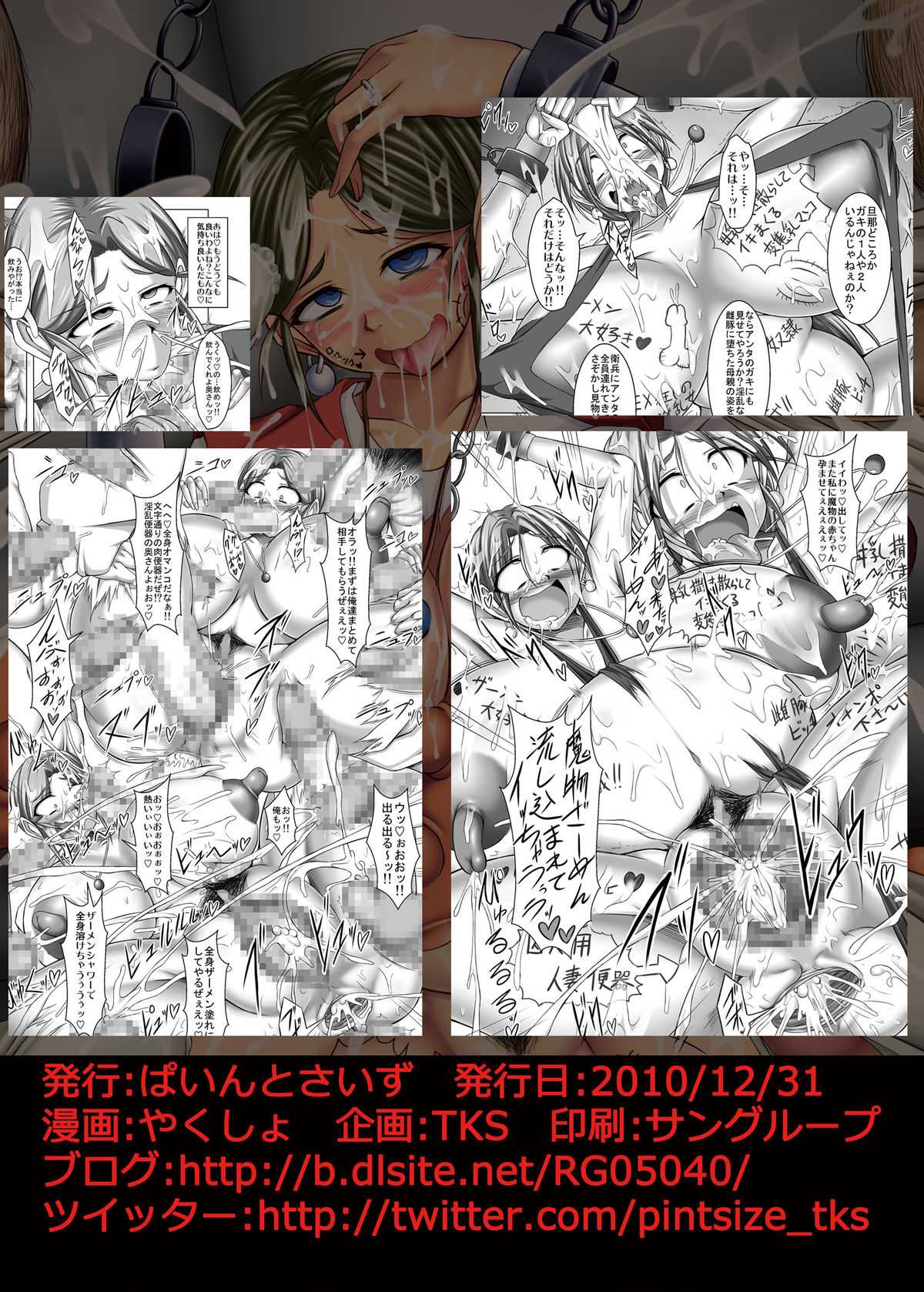 (C79) [Pint Size (Yakusho)] Toruneko Fujin Nene 37 Dannani himitsu no rougoku sontsukuri (Dragon Quest IV) (C79) [ぱいんとさいず (やくしょ)] トルネコ夫人ネネ (37) 旦那に秘密の牢獄孫作り (ドラゴンクエスト IV)