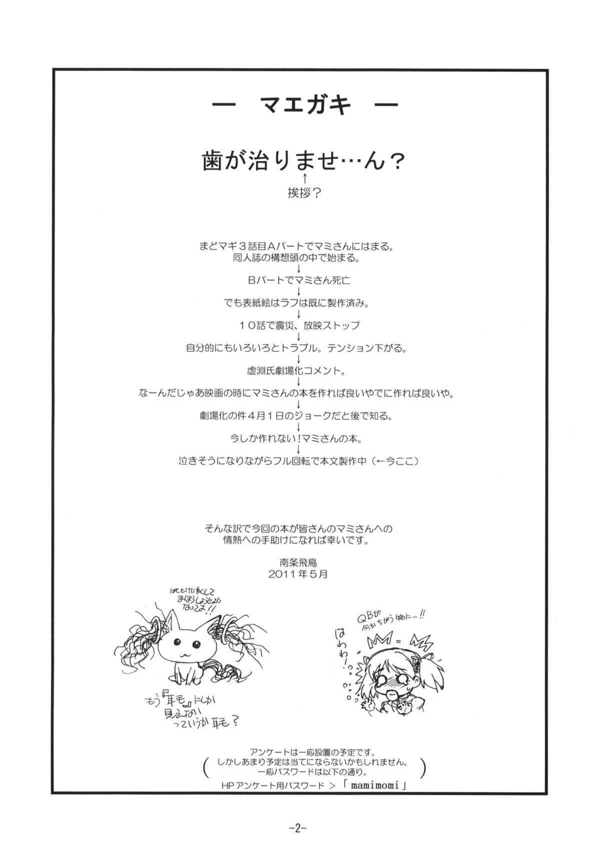 (COMIC1☆5) [Idenshi no Fune (Nanjou Asuka)] Kyoukoso Mami-san no Pansuto Yaburitai + Paper (Puella Magi Madoka☆Magica) [English] (COMIC1☆5) [遺伝子の舟 (南条飛鳥)] きょうこそマミさんのパンストやぶりたい+ペーパー (魔法少女まどかマギカ) [英訳]