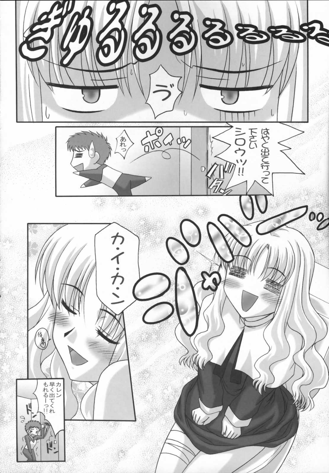 (Comic Castle 2006 Haru) [Tamaranchi (Shinbo Tamaran, Q-Gaku)] Madness of sister (Fate / hollow ataraxia) (Cキャッスル2006春) [たまらんち (神保玉蘭、Q-Gaku)] Madness of sister (Fate / hollow ataraxia)