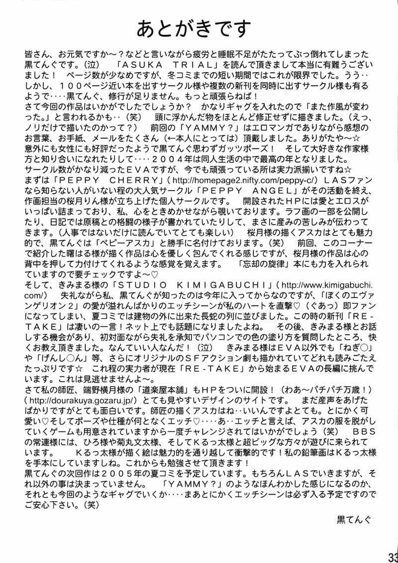 (C67) [Tengu no Tsuzura (Kuro Tengu)] ASUKA TRIAL (Neon Genesis Evangelion) [Vietnamese] (C67) [天狗のつづら (黒てんぐ)] ASUKA TRIAL (新世紀エヴァンゲリオン) [ベトナム翻訳]