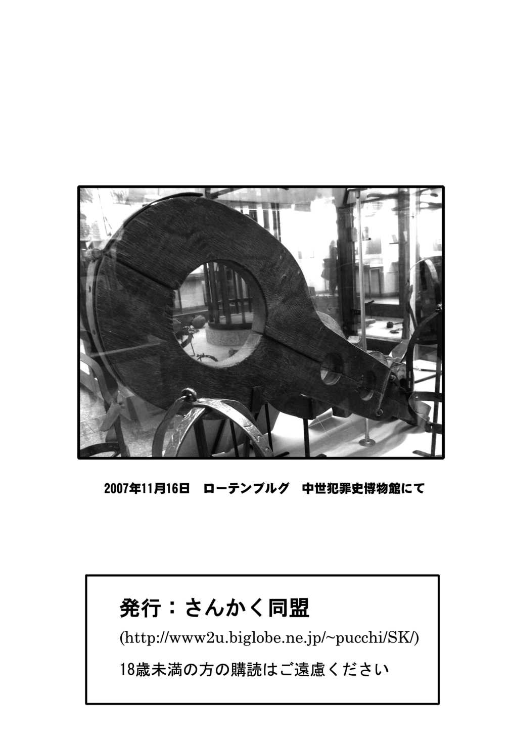 [sankaku doumei] 月刊拘束通信Neck-Violin特集号 [さんかく同盟] 月刊拘束通信Neck-Violin特集号