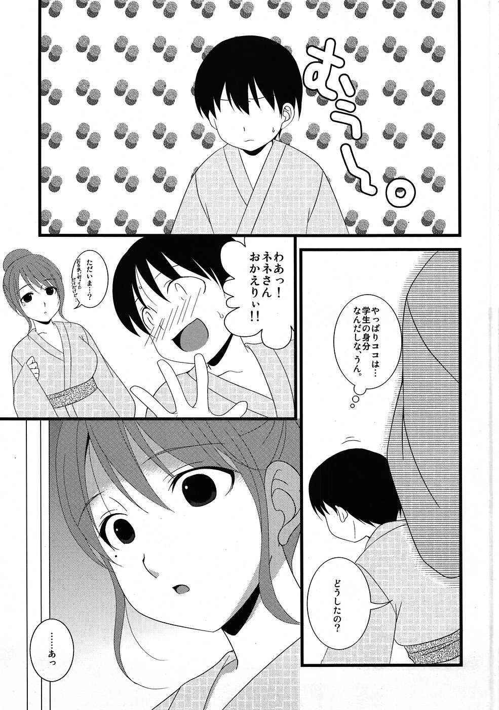 [Toumeikousoku (Chika)] Nene san, Yobai desu! (Love Plus) (JP) [透明光速 (千翔)] ネネさん、夜這いです！ (ラブプラス)