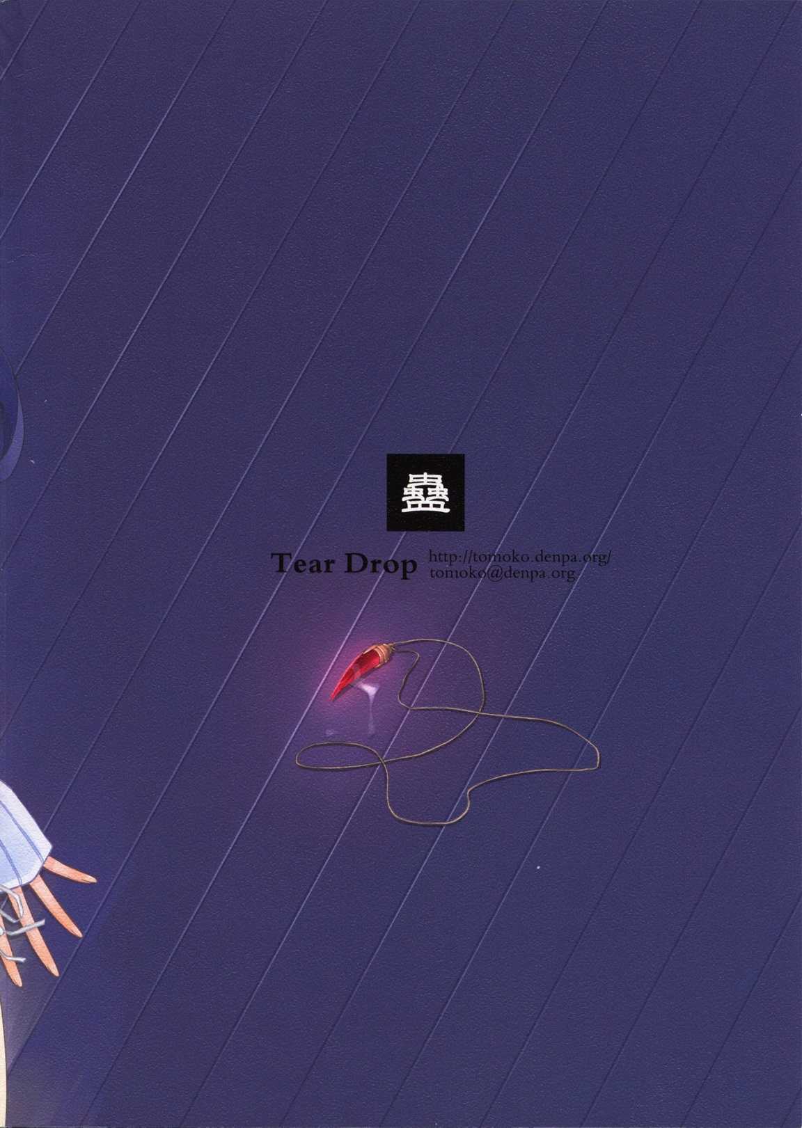 (C79) [Tear Drop (tsuina)] Mushi (Kizuato)(chinese) [萌舞の里组汉化](C79)[Tear Drop(tsuina)]蠱(痕)