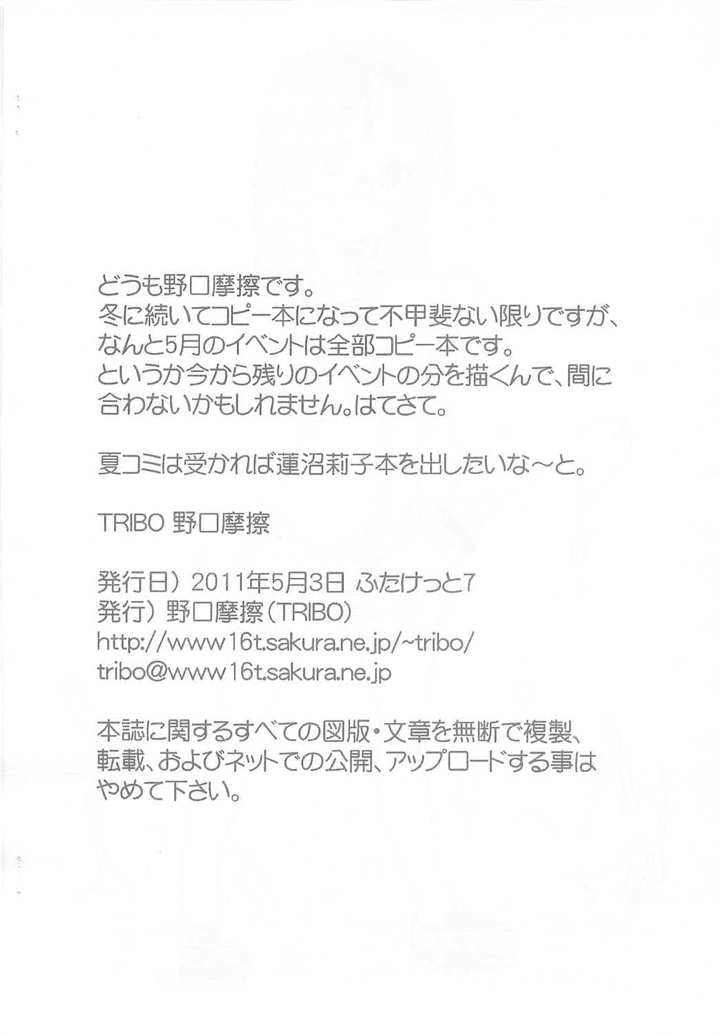 (Futaket 7) [TRIBO] Ryuutai Junkatsu FG2 (ふたけっと7) [TRIBO] 流体潤滑 FG2