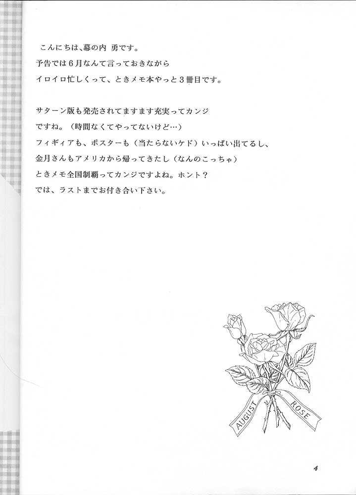 [Chandora &amp; LUNCH BOX (Makunouchi Isami)] Lunch Time 6 (Tokimeki Memorial) [ちゃんどら＆ランチBOX (幕の内勇)] らんちたいむ6 (ときめきメモリアル)