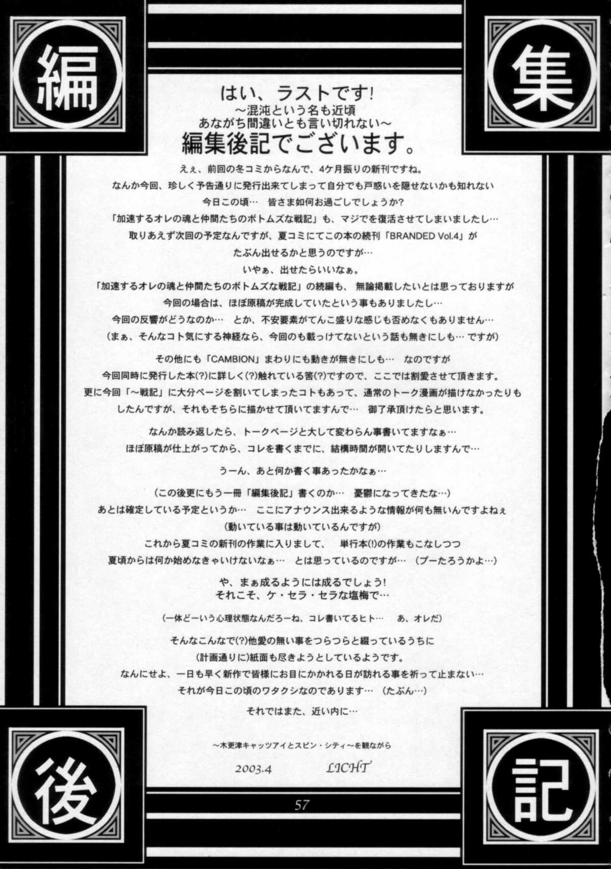 (CR33) [Studio Tapa Tapa (LICHT)] BRANDED Vol.3 (Cレヴォ33) [すたじお☆たぱたぱ (LICHT)] BRANDED Vol.3