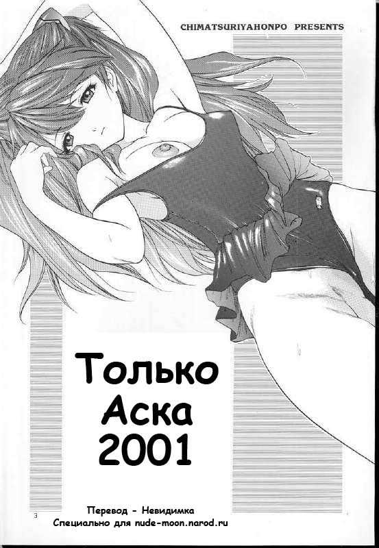 [Aoi Asanagi] 2001 ONLY ASUKA (RUS) 