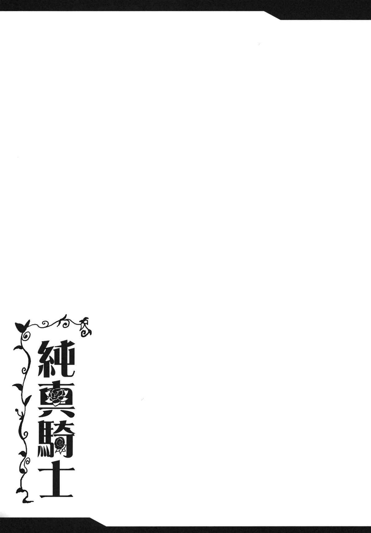 (COMIC1☆5) [Yo-Metdo] Junshin Kishi (Tactics Ogre) (COMIC1☆5) [妖滅堂] 純真騎士 (タクティクスオウガ)