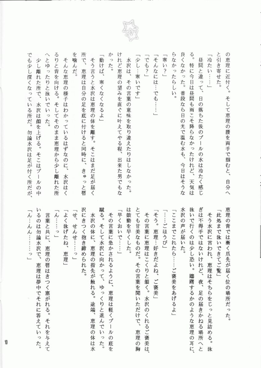 (C64) [Totsugeki Wolf (Hashiba Maiko, Yuhki Mitsuru)] Sukumizu Moe. (C64) [突撃ウルフ (羽柴舞子, 結城みつる)] スク水萌