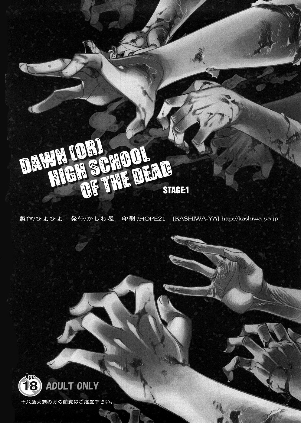[Kashiwaya (Hiyo Hiyo)] Dawn (OR) Highschool of the Dead (RUS) Vol. 1 