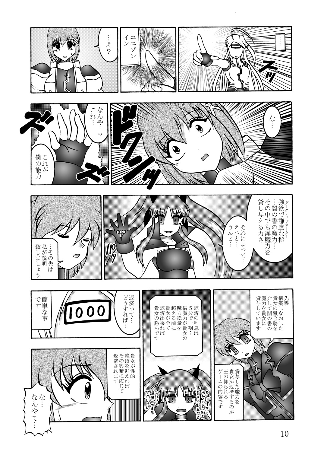 (Puniket 22) [Studio Kyawn (Murakami Masaki)] Ikai jigen (Mahou Shoujo Lyrical Nanoha A&#039;s) (ぷにケット 22) [スタジオきゃうん (村上雅貴)] 異界次元 -Another DIMENSION- (魔法少女リリカルなのはA&#039;s)