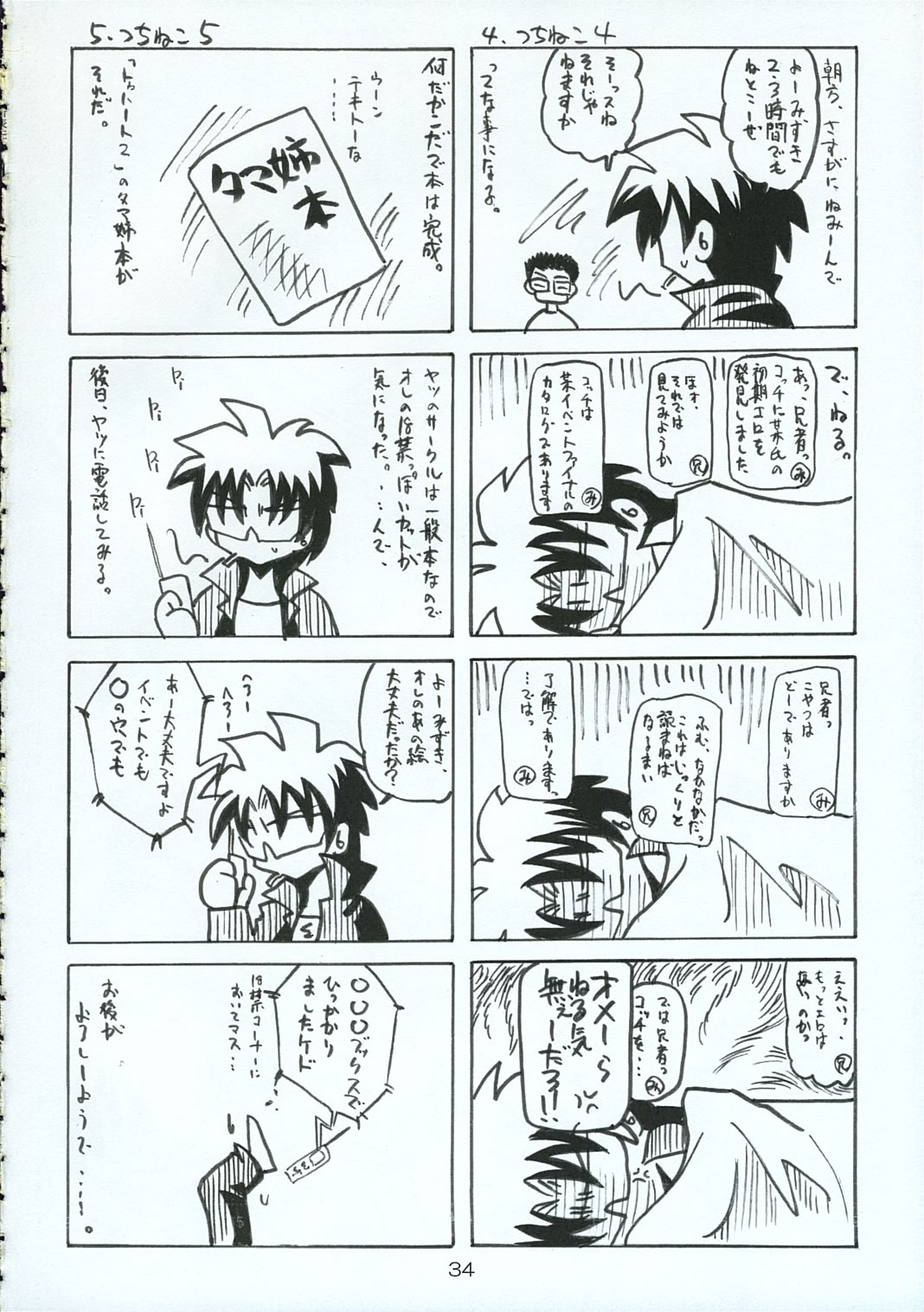 (SC30) [RED RIBBON REVENGER (Makoushi)] Hayate no Gotoshi!? 3 Event Haifuban (Hayate no Gotoku!) (サンクリ30) [RED RIBBON REVENGER (魔公子)] ハヤテのごとし!? 3 イベント配布版 (ハヤテのごとく!)