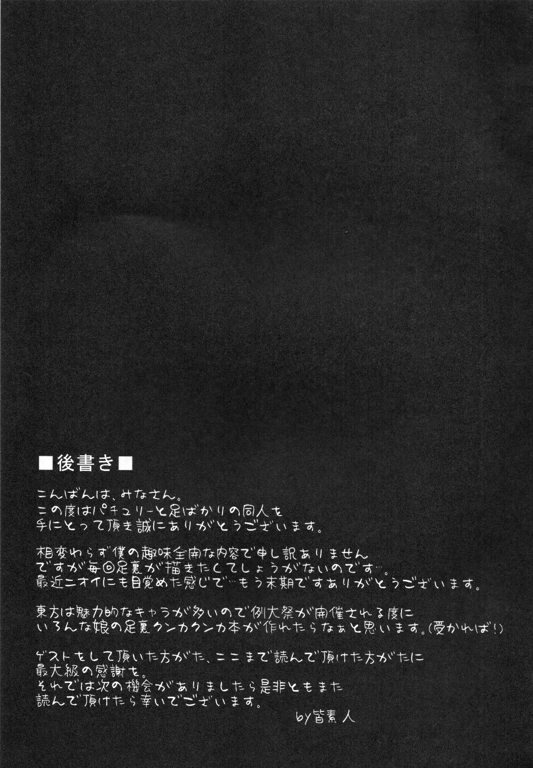 (Reitaisai 8) [Minarai Honpo (Minamoto Jin)] Patchouli to Ashi Bakari no Doujin (Touhou Project) (English) (例大祭8) [みならい本舗 (皆素人)] パチュリーと足ばかりの同人 (東方Project) [英訳]
