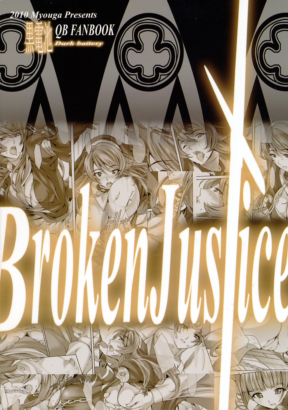 [Kurodenchi (Myouga)] Broken Justice (Queen&#039;s Blade) (JP) [黒電池 (茗荷)] Broken Justice (クイーンズブレイド)