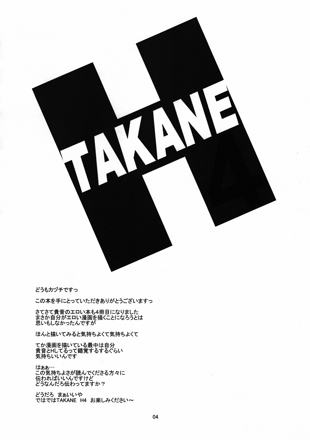 (MyBestFriends4) [Sweet Avenue (Kaduchi)] TAKANE H4 (THE iDOLM@STER) (MyBestFriends4) [Sweet Avenue (かづち)] TAKANE H4 (アイドルマスター)
