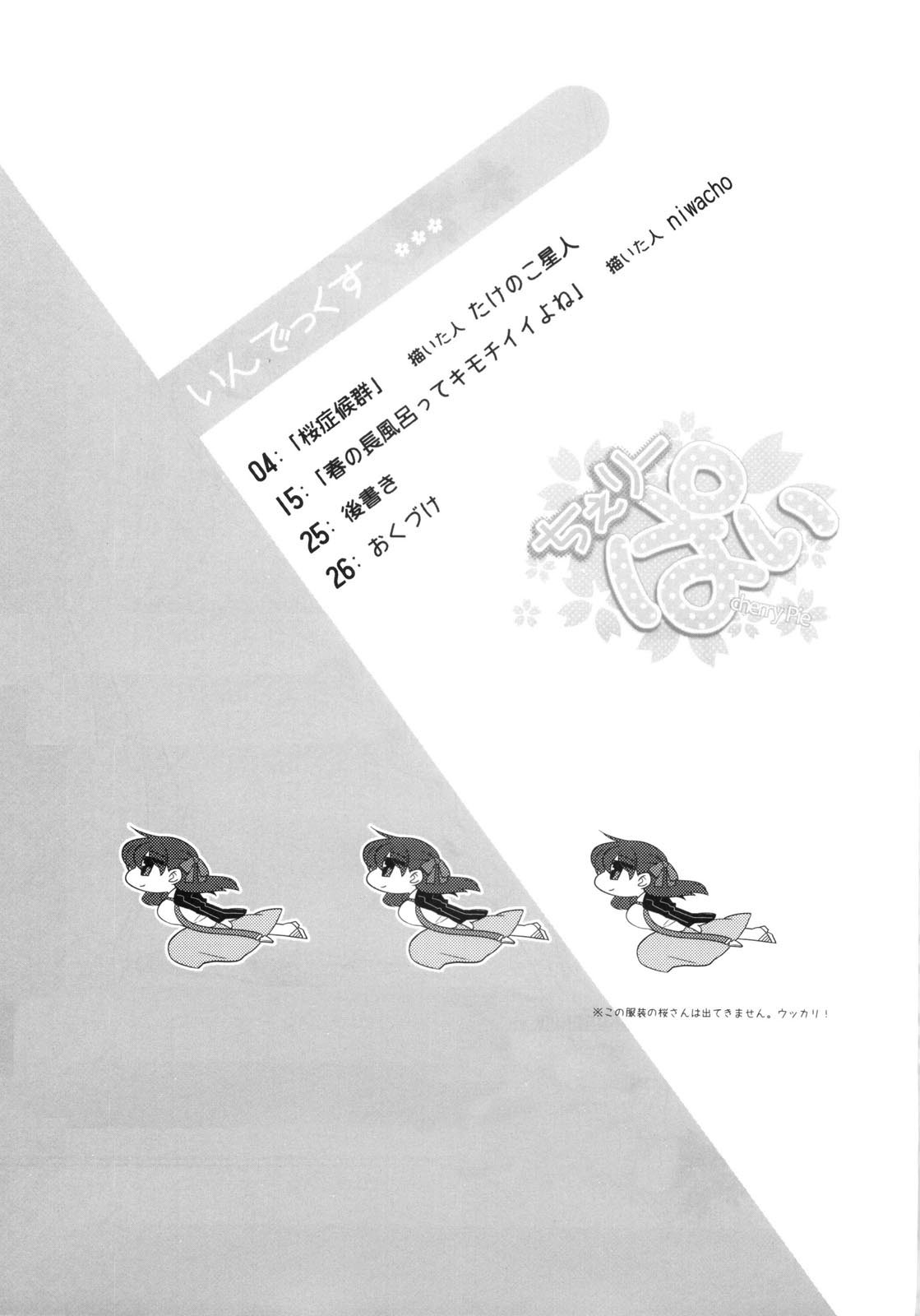 (COMIC1☆5) [Takesatorispa (niwacho, Takenoko Seijin)] cherry pie (Fate/stay night) (COMIC1☆5) [たけさとりすぱ (niwacho、たけのこ星人)] ちぇりーぱい (Fate/stay night)