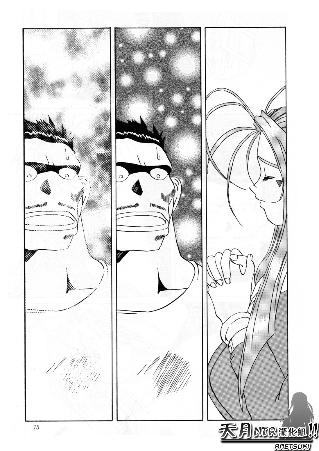 [Tenzan Factory] Nightmare of My Goddess vol.2 (Ah! Megami-sama/Ah! My Goddess) [Chinese] (同人誌) [天山工房] Nightmare of My Goddess vol.2 (ああっ女神さまっ) [天月NTR汉化组]