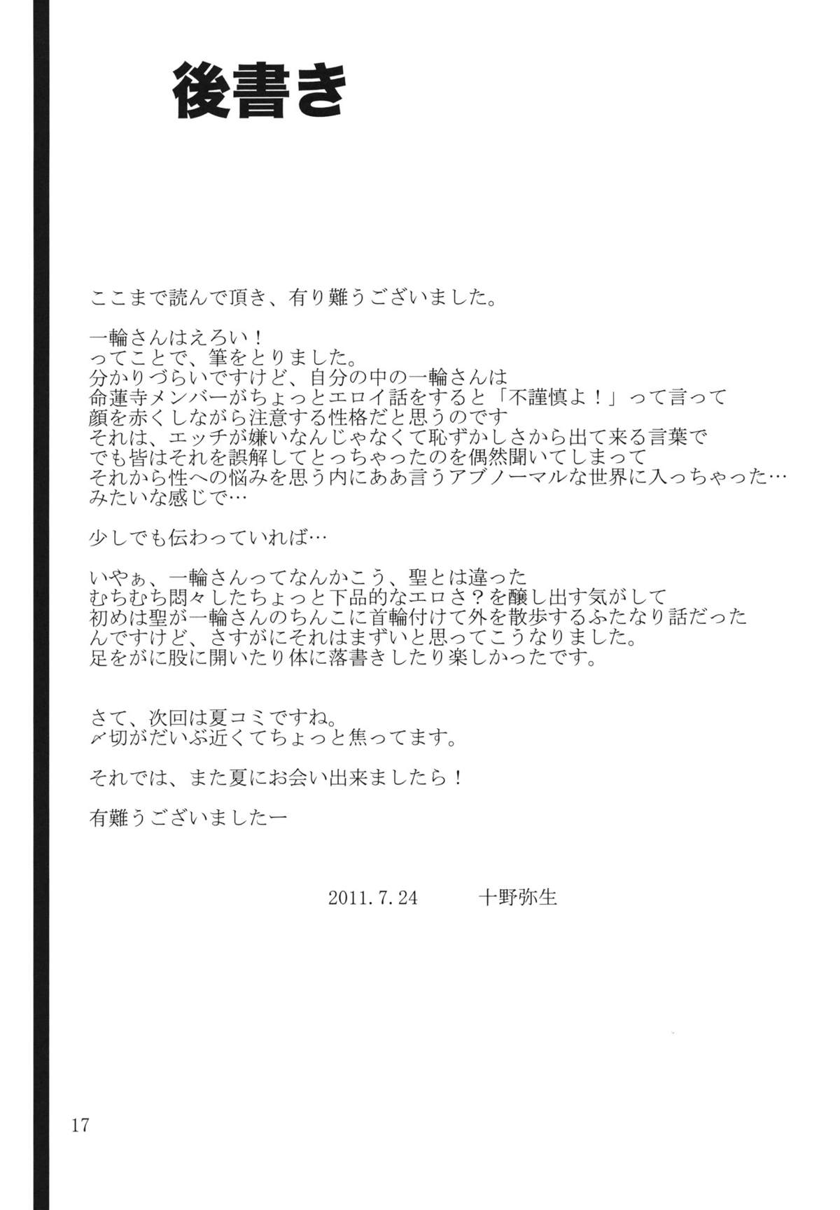 (Daikyuushuu Touhousai 4) [Kara no Tsuki (Toono Yayoi)] Ichirin no Himegoto (Touhou Project) [English] (大⑨州東方祭4) [カラノツキ (十野弥生)] 一輪の秘めごと (東方Project) [英訳]