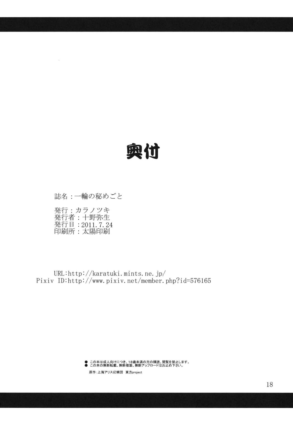 (Daikyuushuu Touhousai 4) [Kara no Tsuki (Toono Yayoi)] Ichirin no Himegoto (Touhou Project) [English] (大⑨州東方祭4) [カラノツキ (十野弥生)] 一輪の秘めごと (東方Project) [英訳]