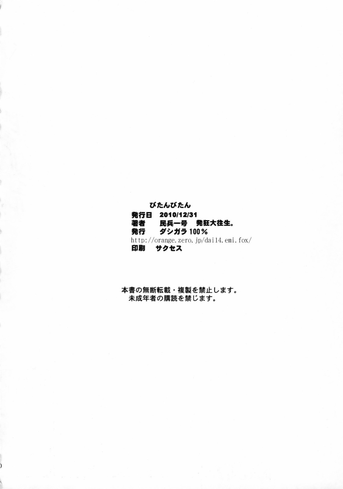 (C79) [DASHIGARA 100% (Hakkyou Daioujou, Minpei Ichigo)] Bitan Bitan (Various) [German] (C79) [ダシガラ100% (発狂大往生, 民兵一号)] びたんびたん (よろず) [ドイツ語]
