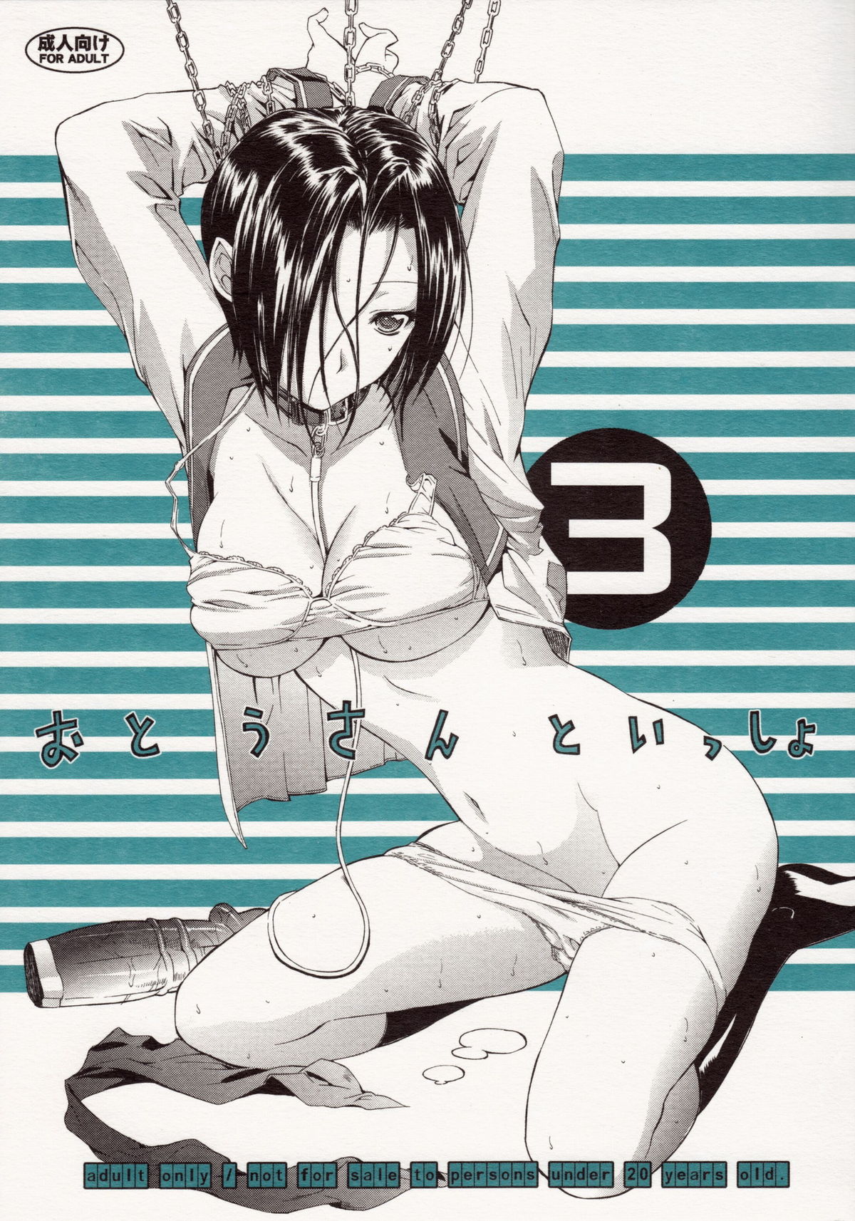 (C79) [Kino Manga Sekkeishitsu (Kino Hitoshi)] Otousan to Issho 3 (Love Plus) (C79) [鬼ノ漫画設計室 (鬼ノ仁)] おとうさんといっしょ 3 (ラブプラス)