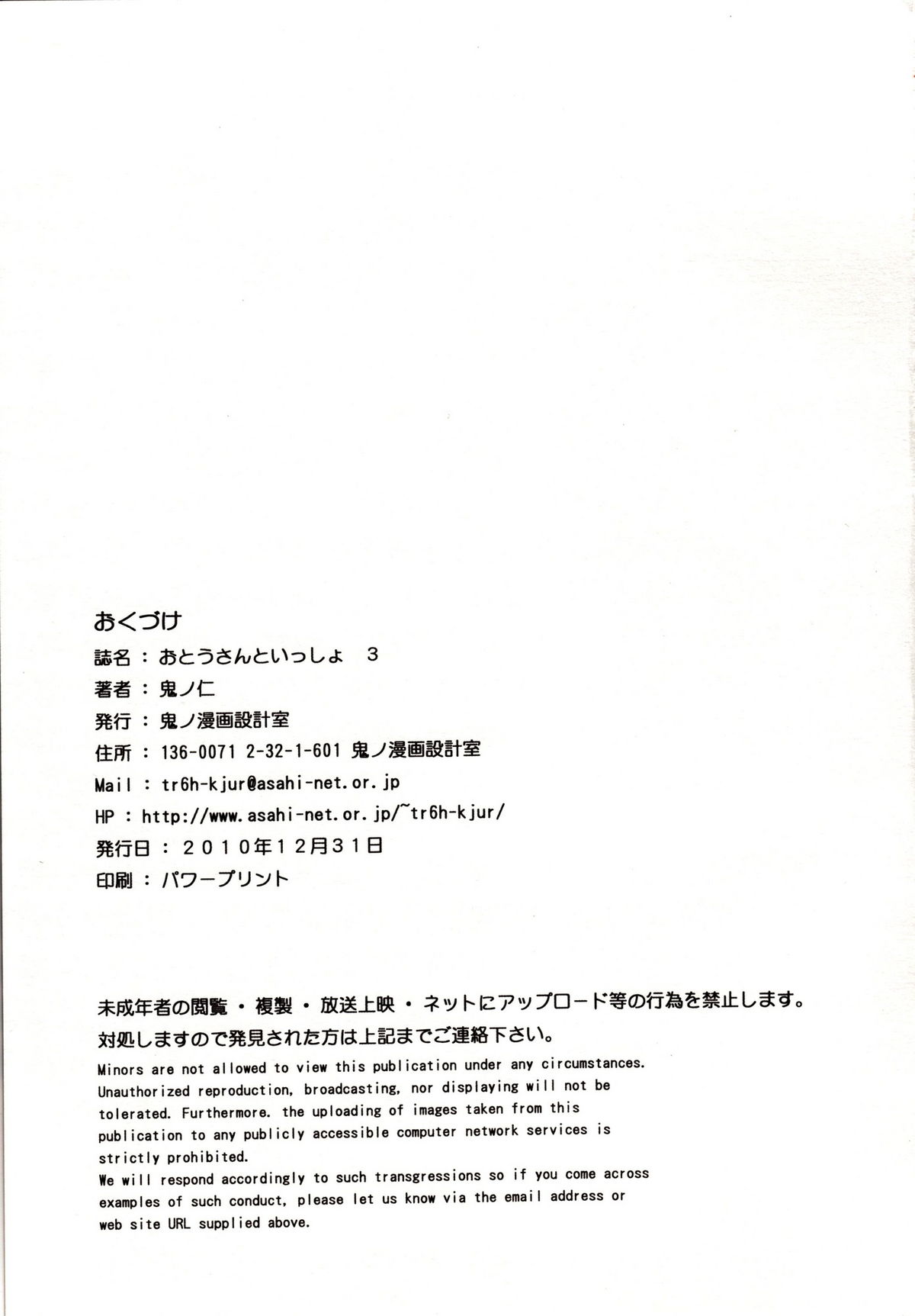 (C79) [Kino Manga Sekkeishitsu (Kino Hitoshi)] Otousan to Issho 3 (Love Plus) (C79) [鬼ノ漫画設計室 (鬼ノ仁)] おとうさんといっしょ 3 (ラブプラス)