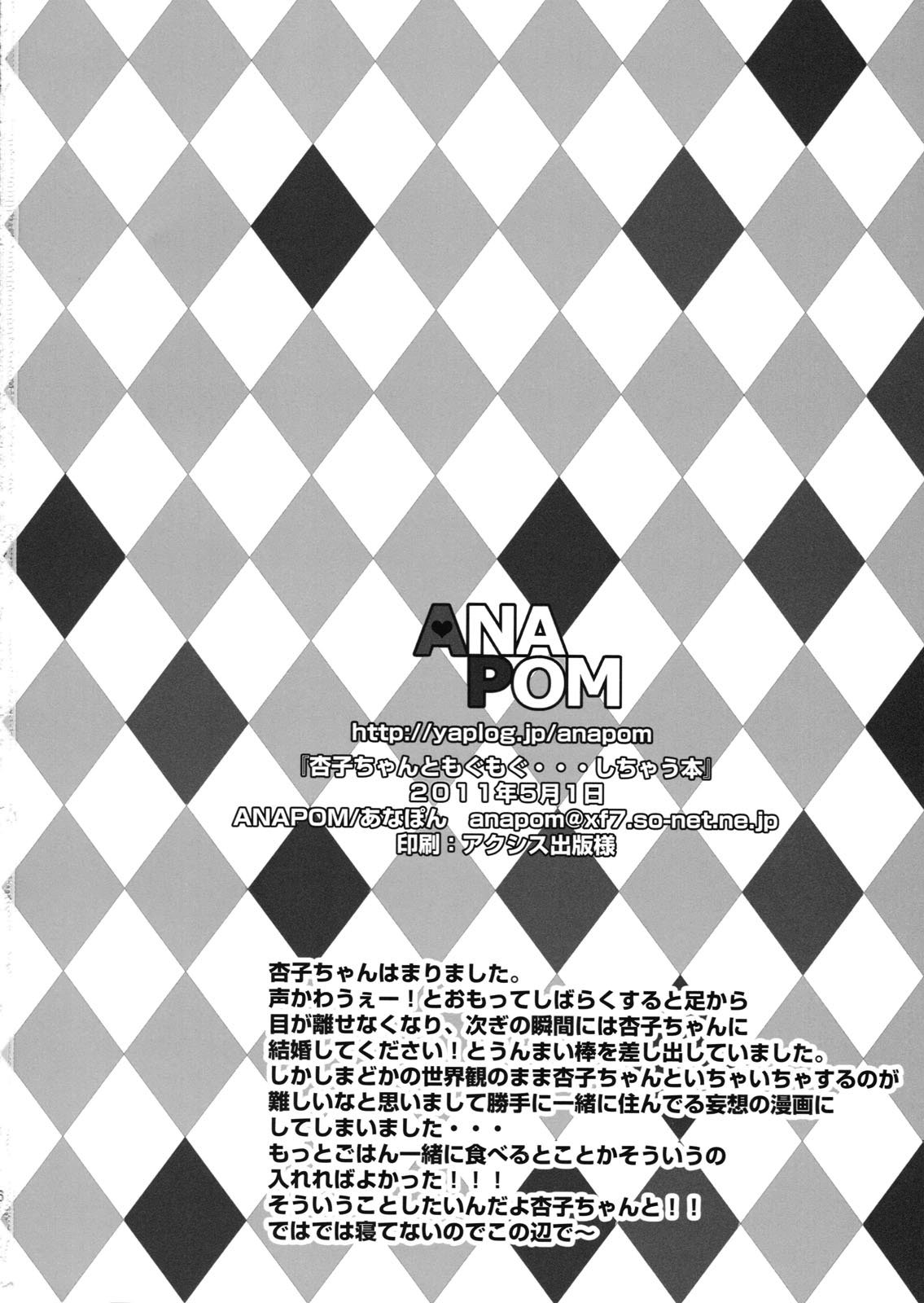 (COMIC1☆5) [ANAPOM (Anapon)] Kyouko-chan to Mogumogu...Shichau Hon (Puella Magi Madoka☆Magica) (COMIC1☆5) [ANAPOM (あなぽん)] 杏子ちゃんともぐもぐ・・・しちゃう本 (魔法少女まどか☆マギカ)