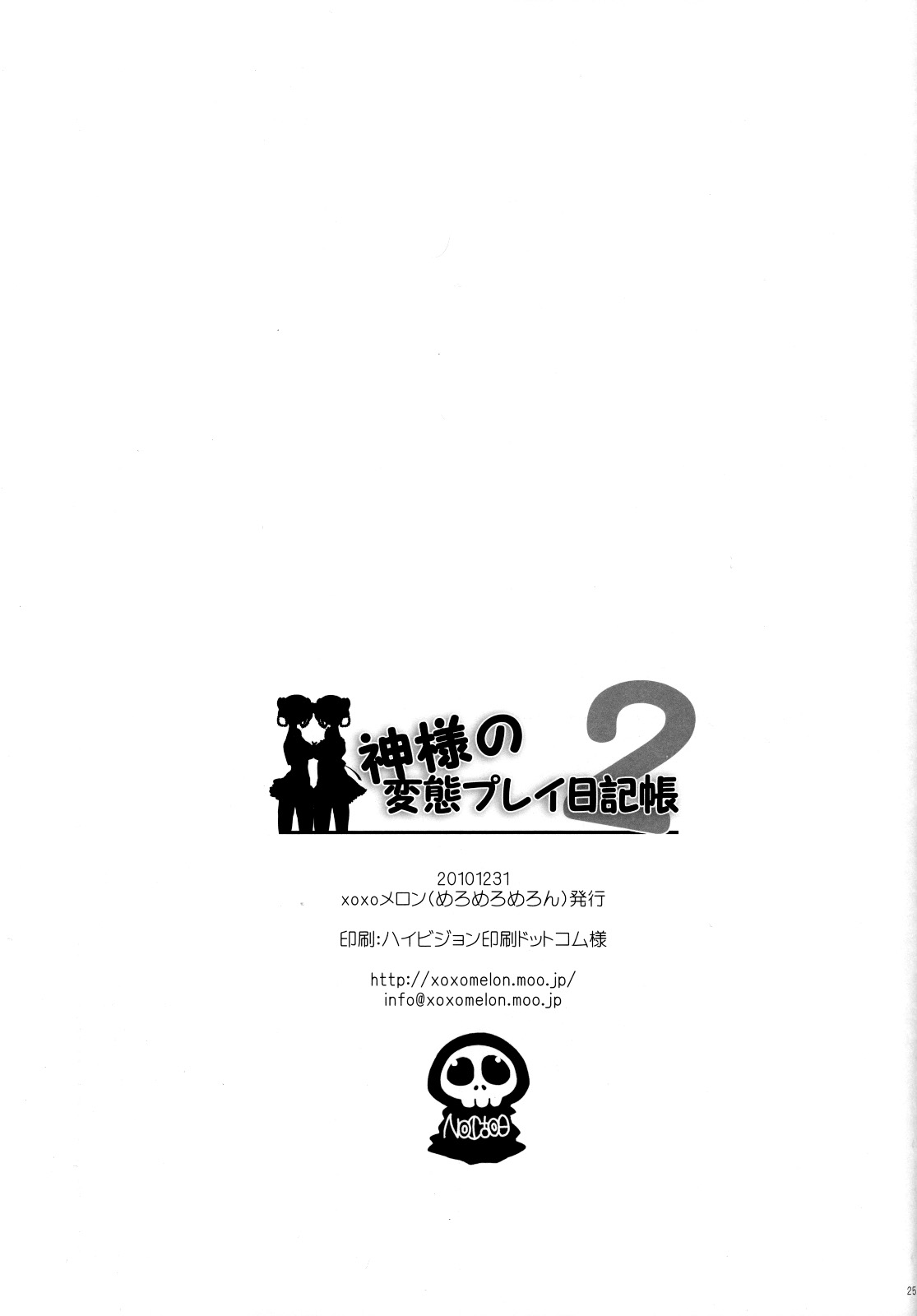 (C79) [MeroMero Melon (Peke)] Kamisama&#039;s Hentai Play Diary 2 (Kami nomi zo Shiru Sekai | The World God Only Knows) [English] [life4Kaoru] (C79) [XOXOメロン (ぺけ)] 神様の変態プレイ日記帳2 (神のみぞ知るセカイ) [英訳]