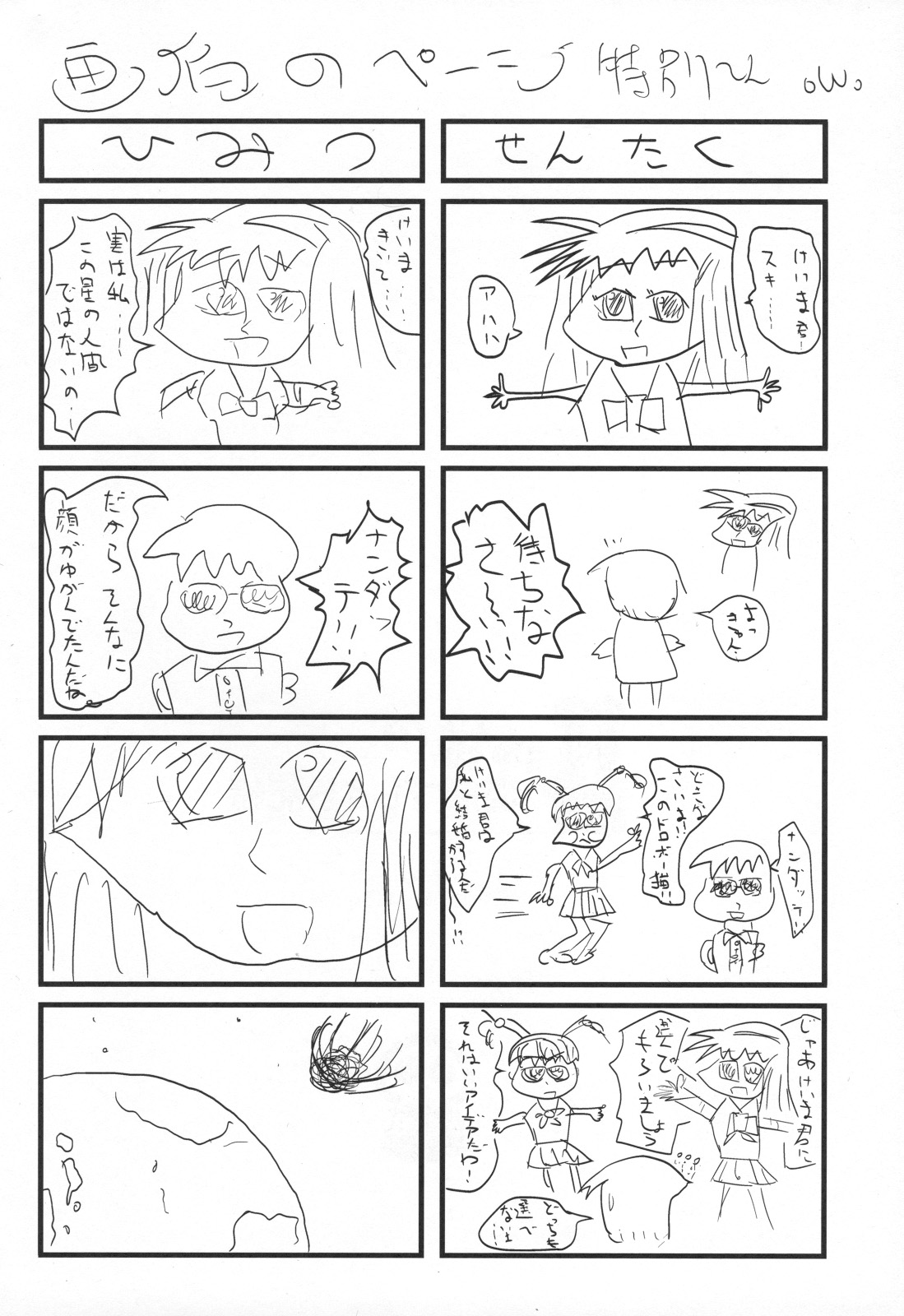 (C79) [MeroMero Melon (Peke)] Kamisama&#039;s Hentai Play Diary 2 (Kami nomi zo Shiru Sekai | The World God Only Knows) [English] [life4Kaoru] (C79) [XOXOメロン (ぺけ)] 神様の変態プレイ日記帳2 (神のみぞ知るセカイ) [英訳]