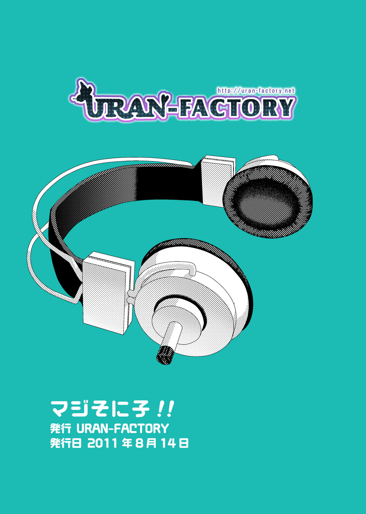 (C80) [URAN-FACTORY (URAN)] Maji Sonico!! (Supersonico) (Chinese) (C80) [URAN-FACTORY (URAN)] マジそに子!! (すーぱーそに子) [中国翻訳]