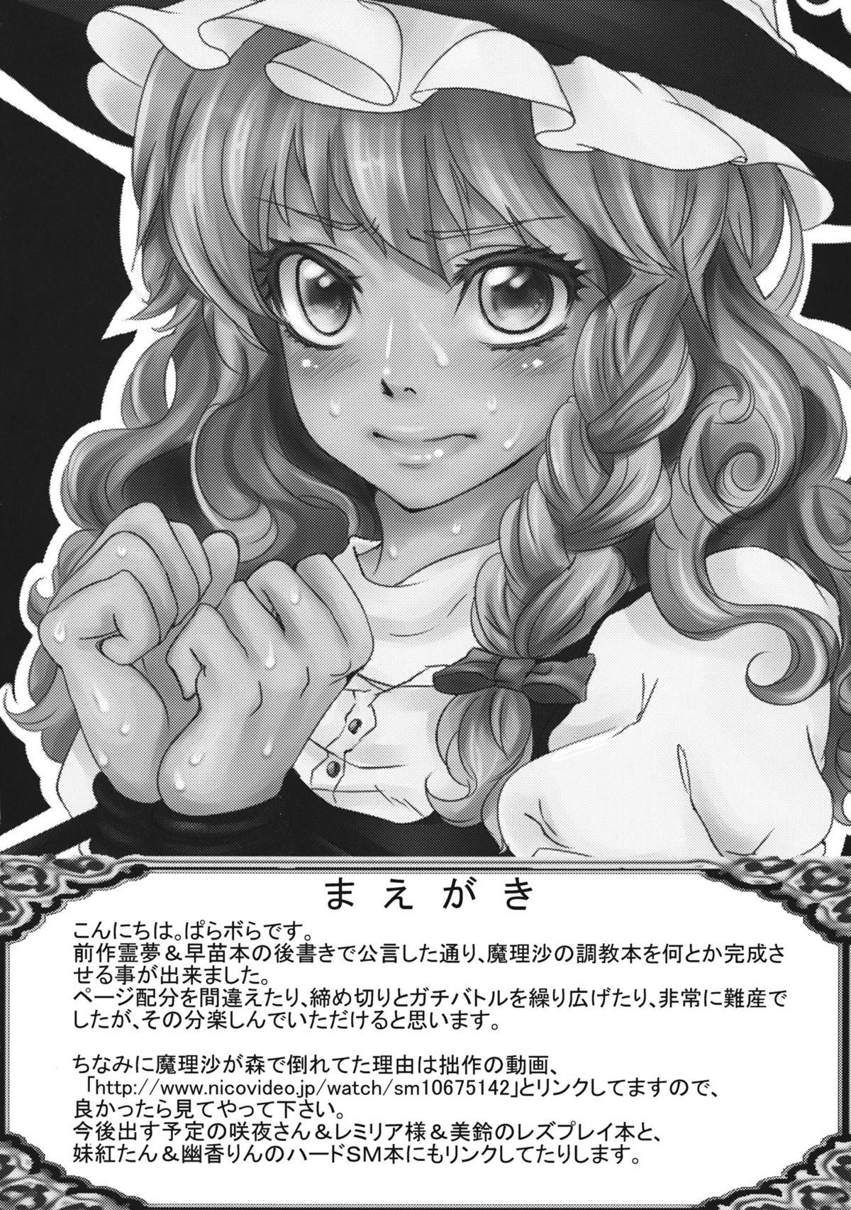 [Nipple Mokuba (Parabola)] Marisa no Dokidoki Ascension (Touhou Project) [にっぷる木馬 (ぱらボら)] 魔理沙のどきどきアセンション (東方Project)