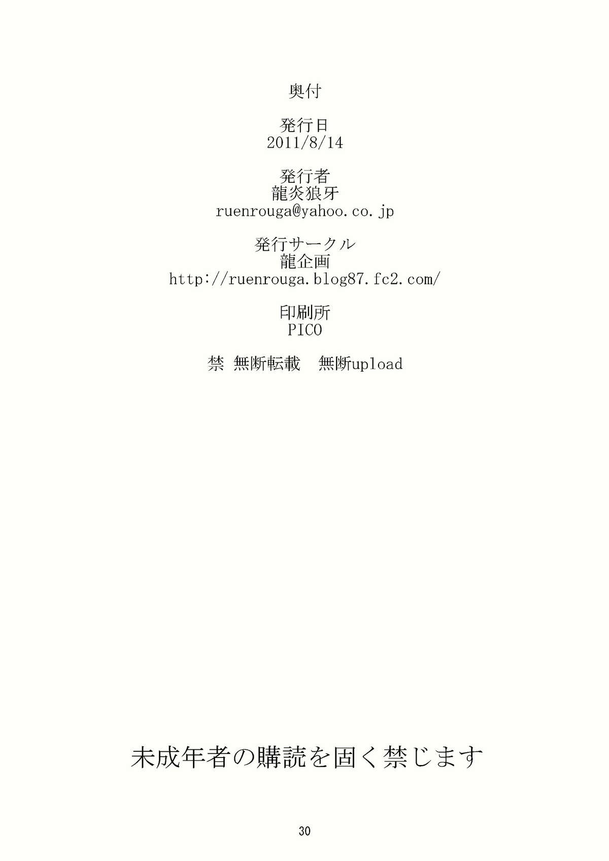 (C80) [Ruu Kikaku (Ruuen Rohga)] FARFALLA Due (C80) [龍企画 (龍炎狼牙)] FARFALLA Due