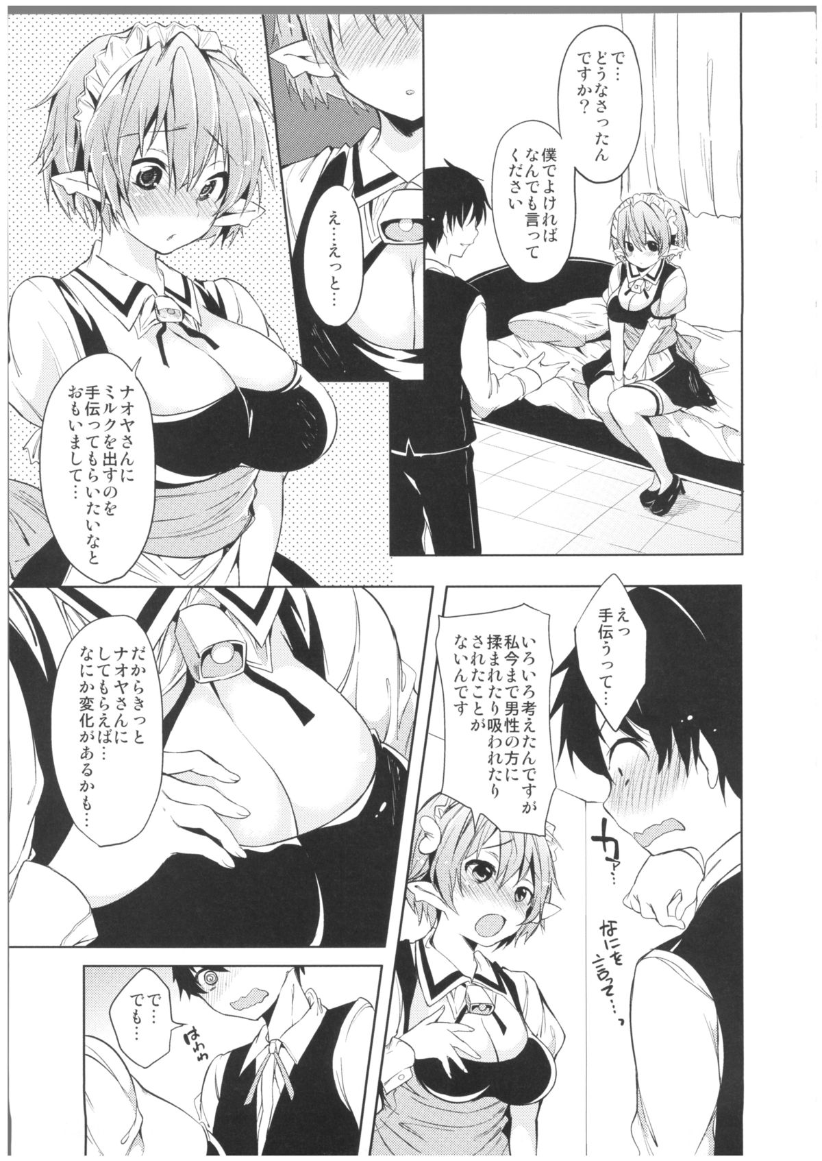 (C80) [Pannacotta (Shouno Kotaroo)] Effie&#039;s Milk (Astarotte no Omocha!) (C80) [Pannacotta (宵野コタロー)] エフィ&#039;s Milk (ロッテのおもちゃ!)