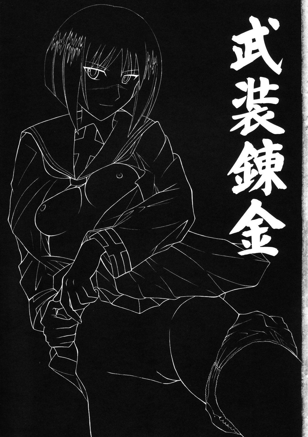 [Genki Honpo] Tokiko-sama no Yuuutsu (Busou Renkin) 